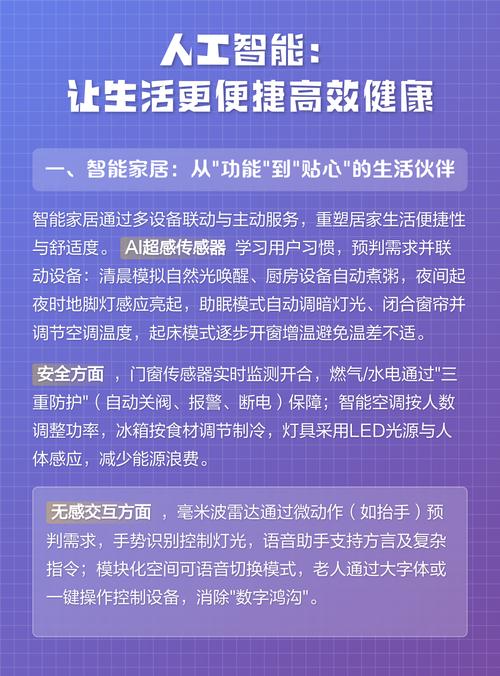 如何通过智能对话让生活更加贴近便捷？