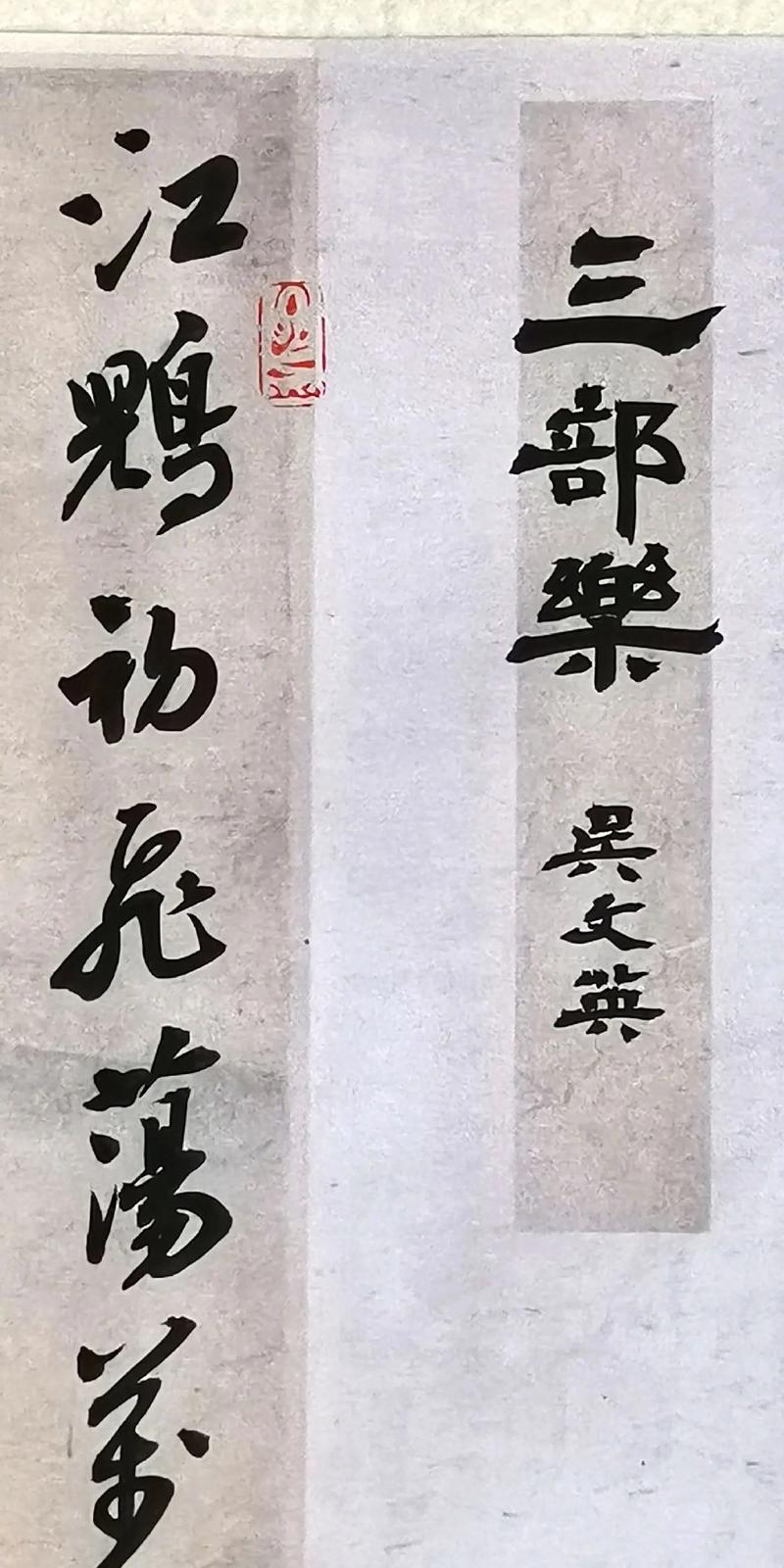 《三部乐》英译赏析，宋诗人吴文英作品解读？
