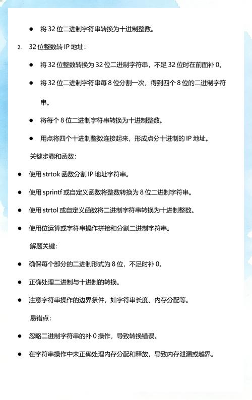 如何将IP地址与整数之间进行相互转换操作？