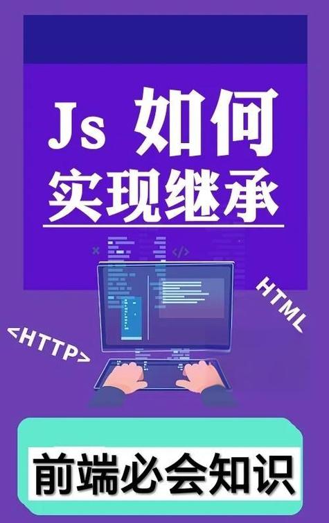 如何通过一篇文章学习实现JavaScript函数的继承方法？