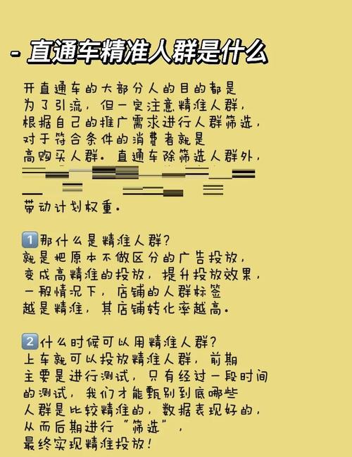如何通过直通车实现精准引流和高效转化？