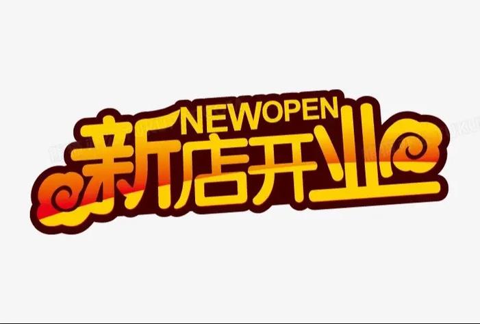 新店开业，爆款秒杀，全网低价抢，哪里有这种超值优惠活动？
