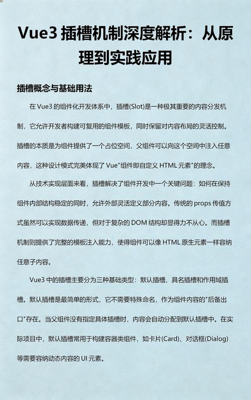 Vue中插槽机制及其应用方法详细解析是怎样的？