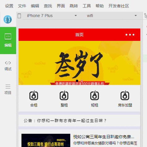 微信小程序如何实现左右滚动公告栏的代码示例？