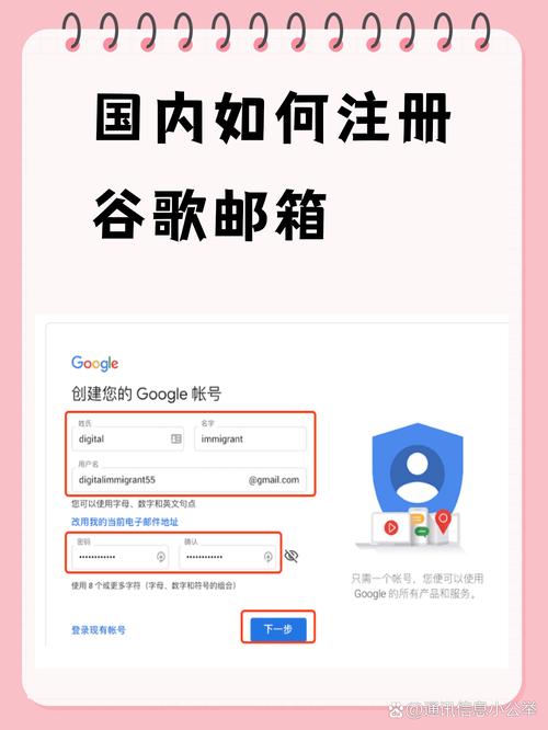 如何通过畅享新体验快速注册谷歌邮箱？
