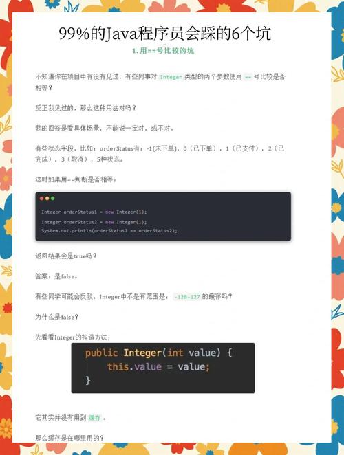 Java开发中如何识别并预防常见代码错误？