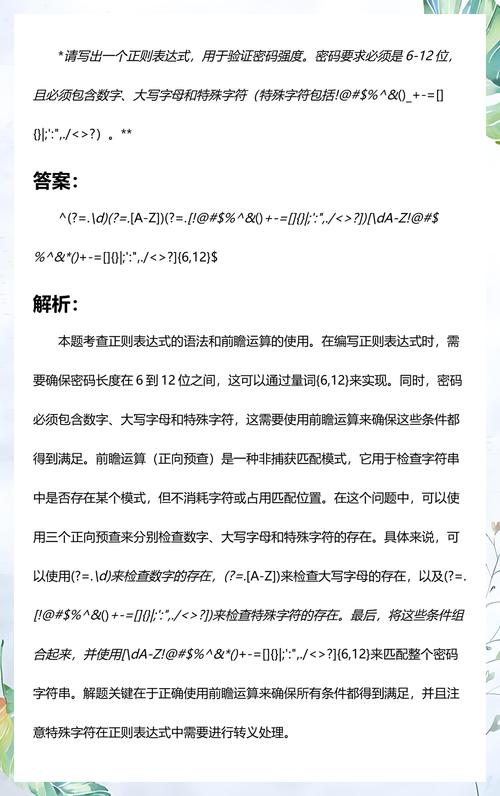 如何实现JavaScript中基于正则表达式的密码强度验证逻辑？