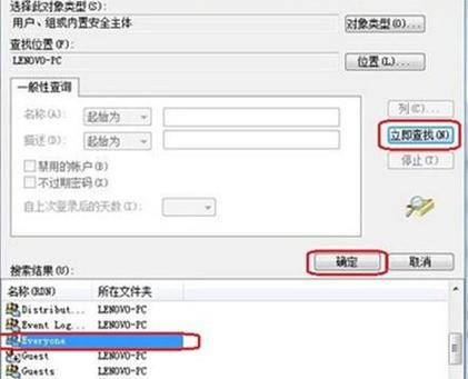 如何设置Win7系统中文件 Everyone 权限？