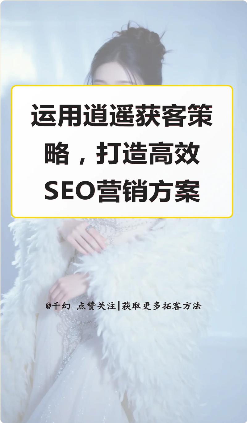 如何快速掌握SEO技巧，制定高效营销策略？