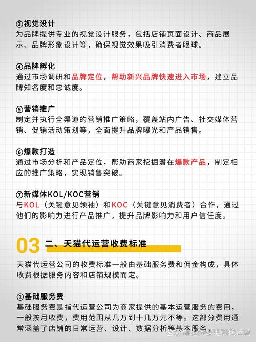 淘宝代运营服务收费模式有哪些，可以为我量身定制吗？