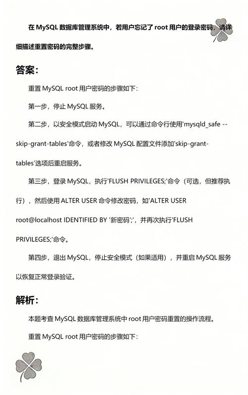 如何快速解决MySQL忘记root密码及重置密码问题？