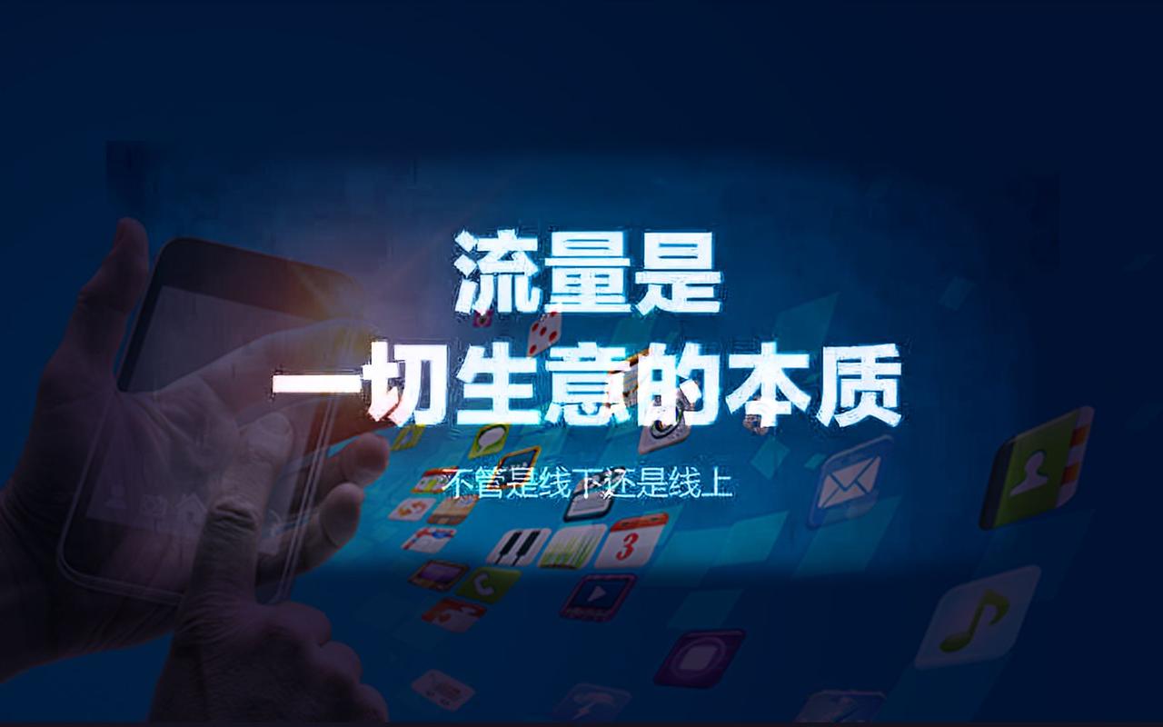 流量无忧，加速商业化，新联盟新纪元，这样的机遇你准备好了吗？