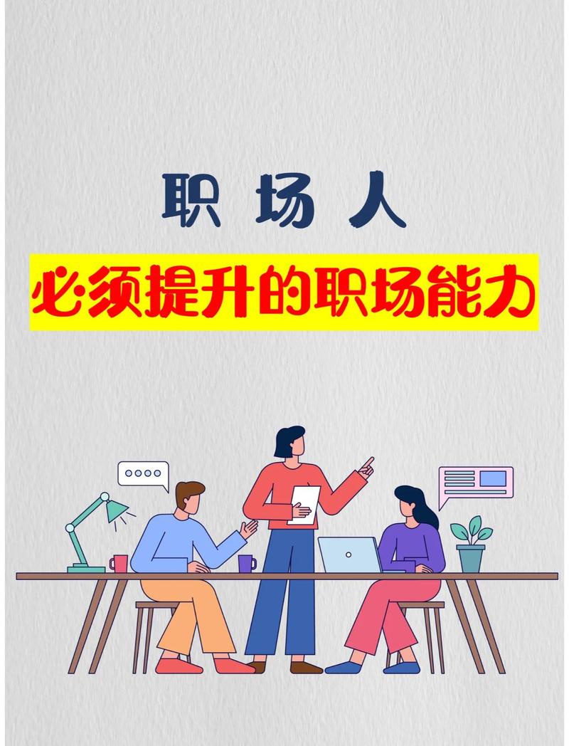 如何轻松驾驭生活职场挑战，成为职场高手？