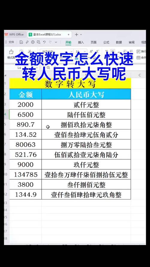 如何将数字金额转换成人民币大写形式？