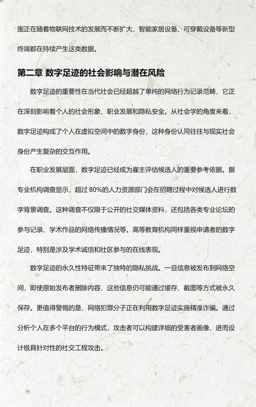 数字足迹如何揭秘，信息
痕迹如何现形？