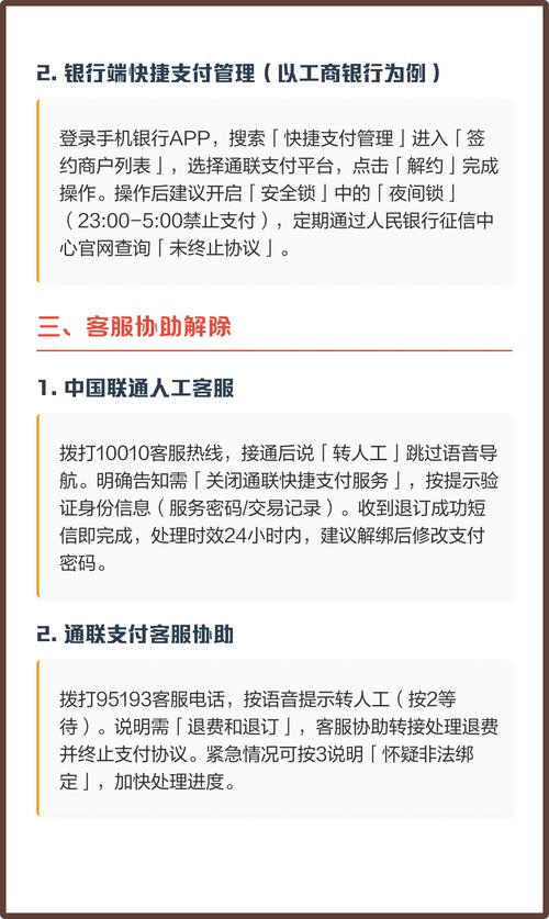 通联支付绑定如何解除操作步骤？