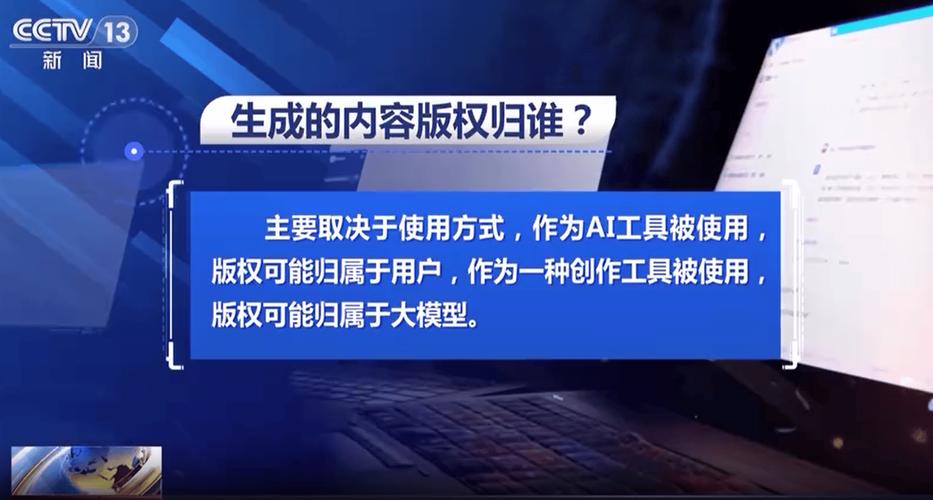 AI创作作品权属归属，究竟由谁掌控沉浮之权？
