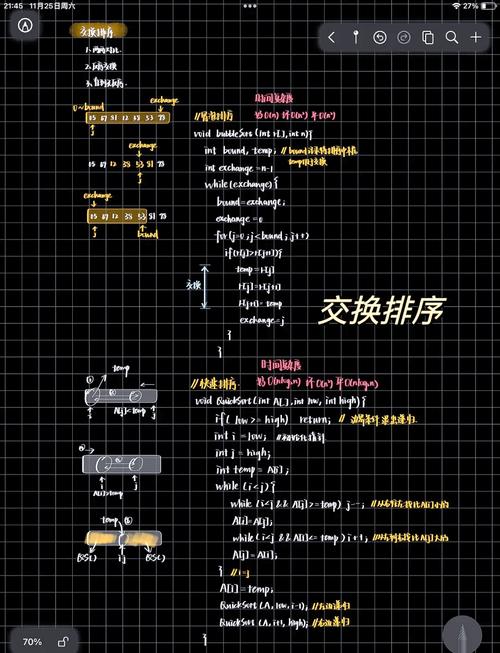 C语言中冒泡排序和快速排序属于哪种交换排序算法？