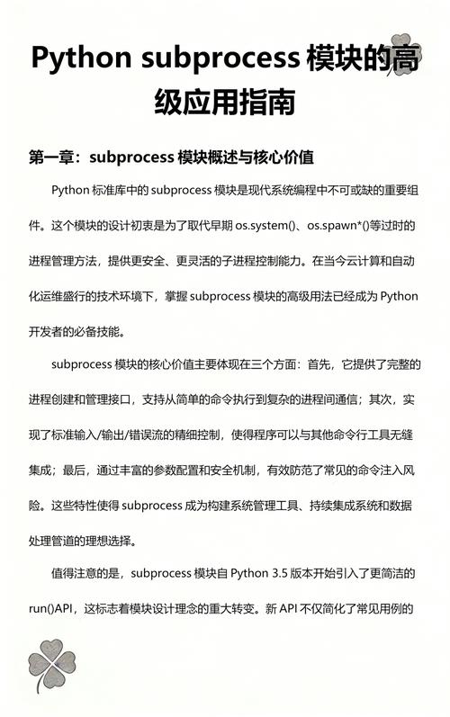 Python 2.x 子进程管理，subprocess模块具体用法是怎样的？