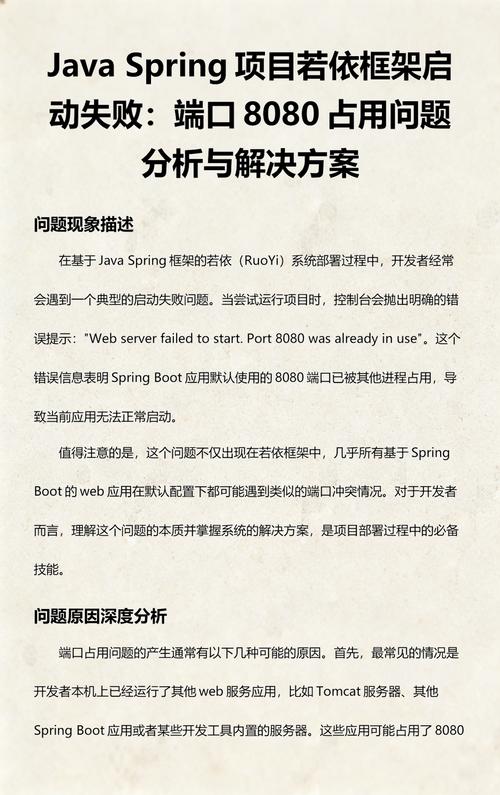 如何处理Spring Boot项目8080端口被占用的难题？