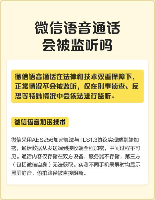 微信通话是否可能被公安部门通过特定设备监听？