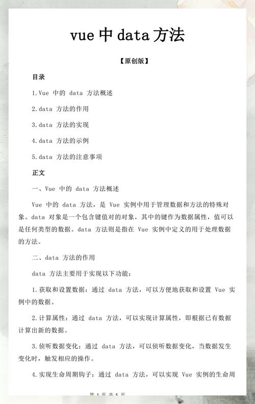 Vue中data属性有哪些基础用法总结？