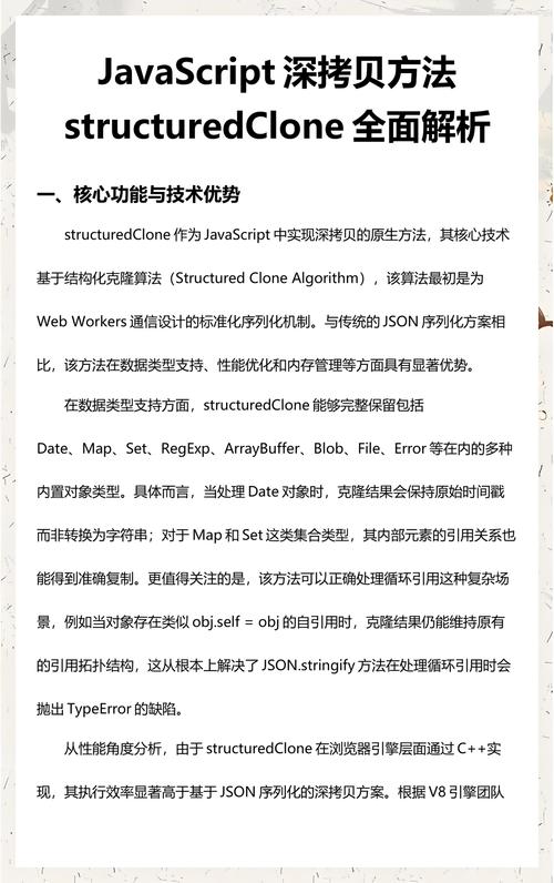 JS面试题中如何详细讲解深拷贝的深层次实现原理？