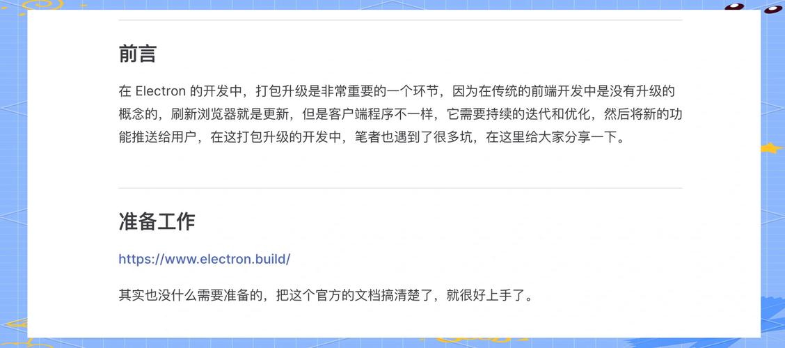 如何通过electron实现将各类资源进行打包的操作流程？