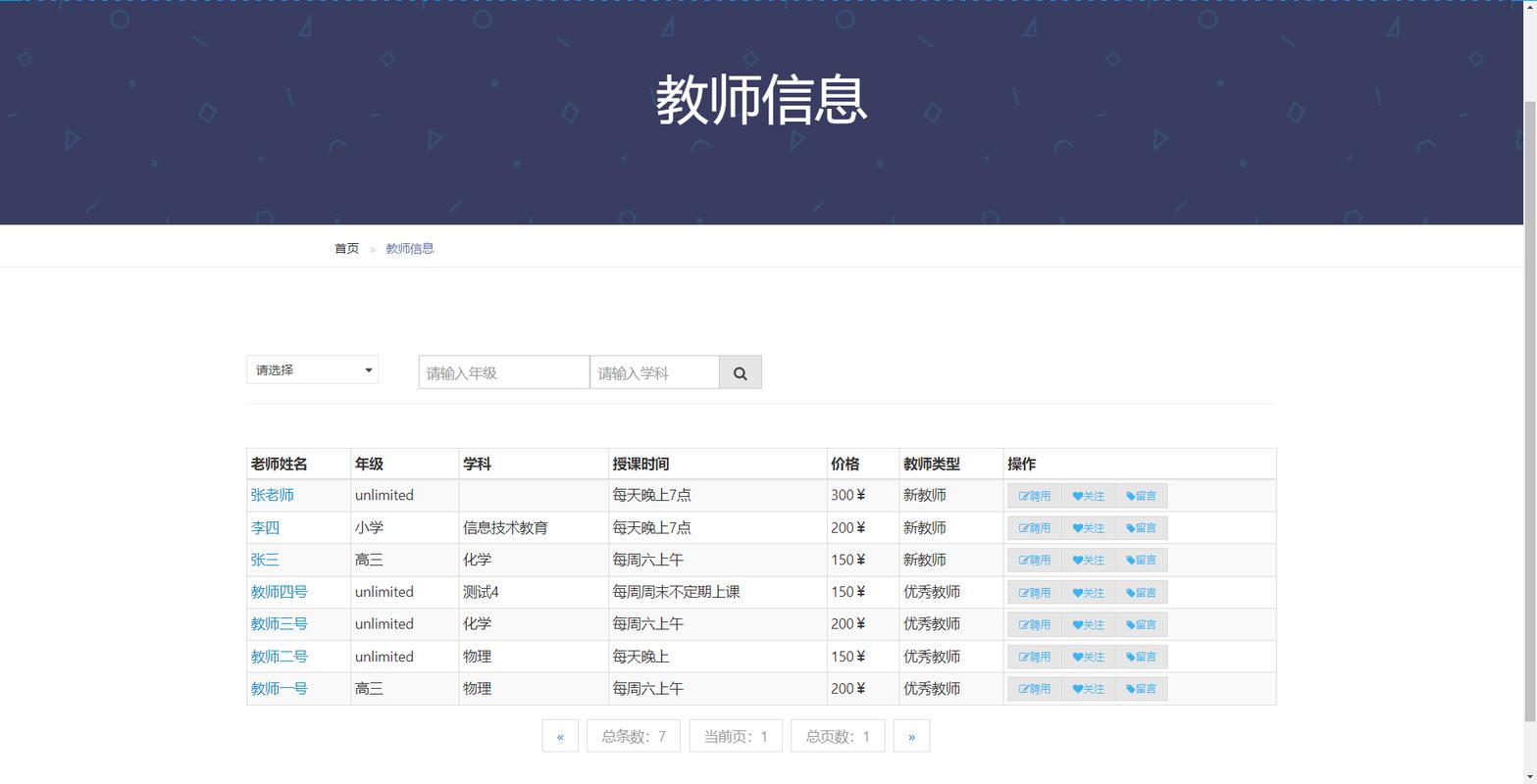PHP如何构建在线家教平台系统？