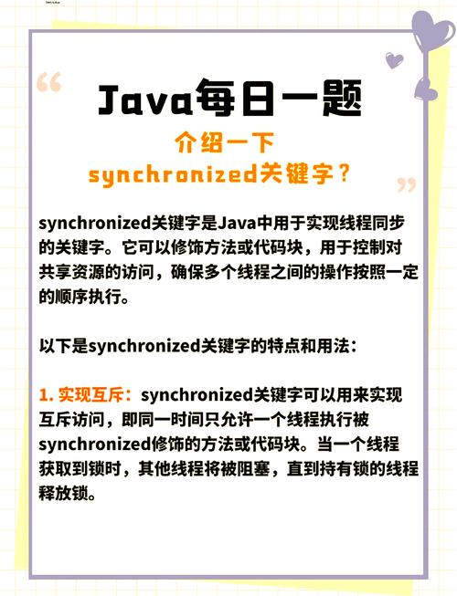 如何有效应对Java线程同步与共享资源冲突问题？