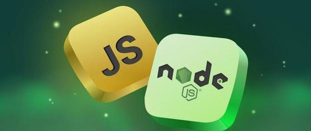 node.js与javascript有何本质不同之处？