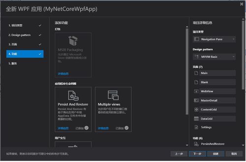 如何使用.NET Core技术构建桌面应用程序？