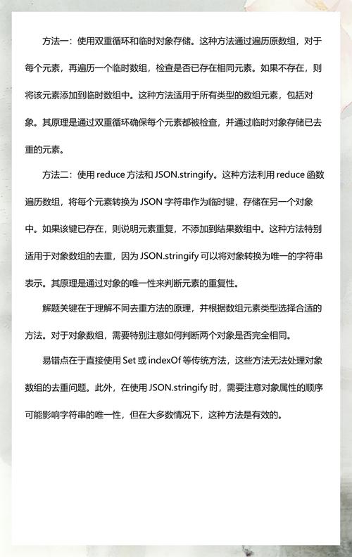 如何实现Vue中对象数组去重？