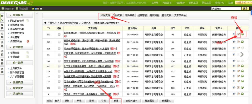 海豚CMS如何实现智能高效管理网站内容？
