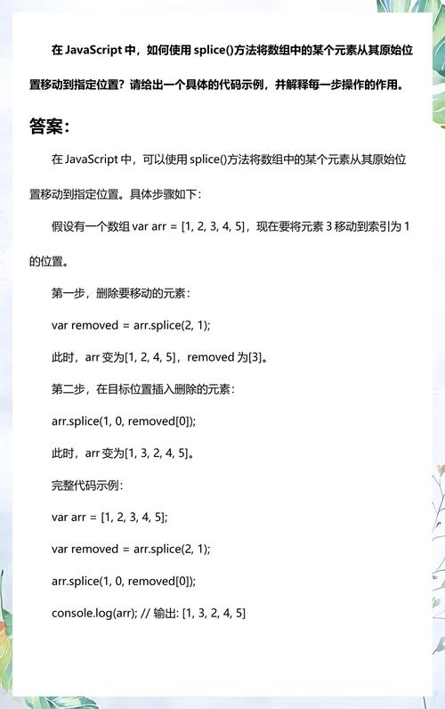 如何使用JavaScript移除数组指定位置的元素？