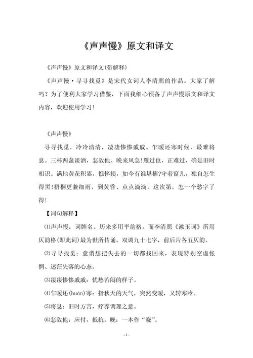 《声声慢》原文赏析，宋赵功可的诗歌翻译有何独到之处？