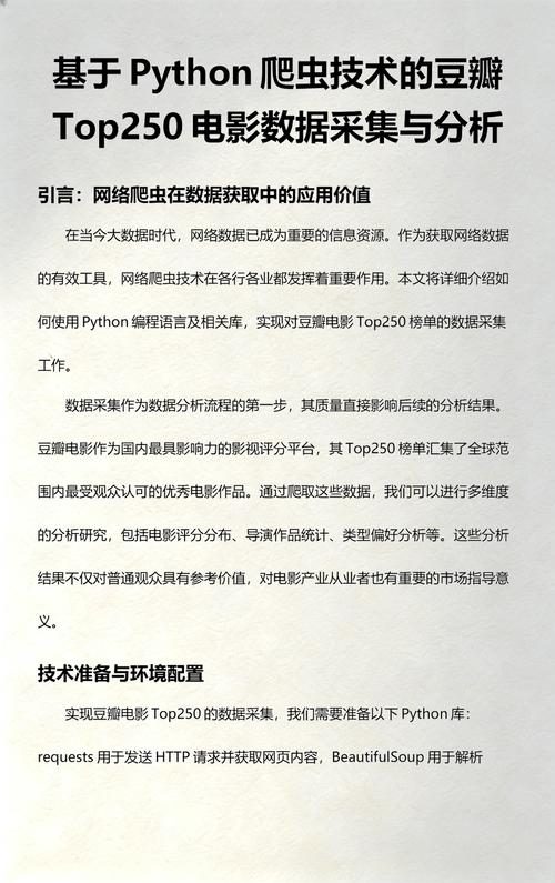 如何实现爬虫实战（五）：解析豆瓣top250电影数据？
