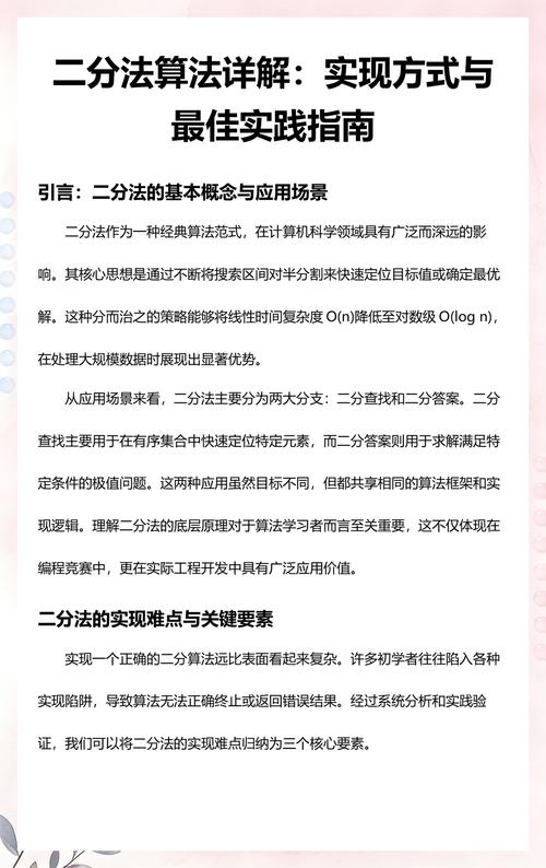 二分法在解决数学问题时如何应用？