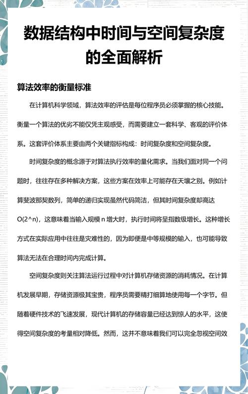 如何全面理解并掌握数据结构中的时间与空间复杂度？