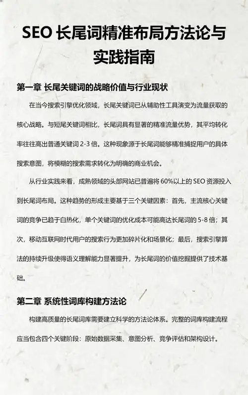 如何通过精准关键词、优质内容和优化结构实现SEO效果最大化？