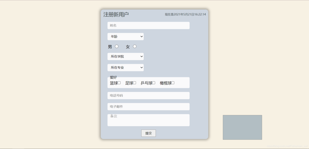 如何用JS、CSS和HTML构建一个注册表单页面？
