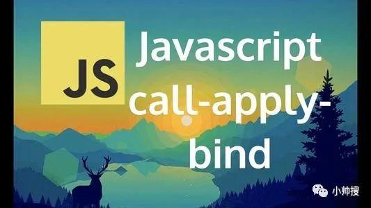 JavaScript中call、apply、bind三者的具体应用与区别是什么？