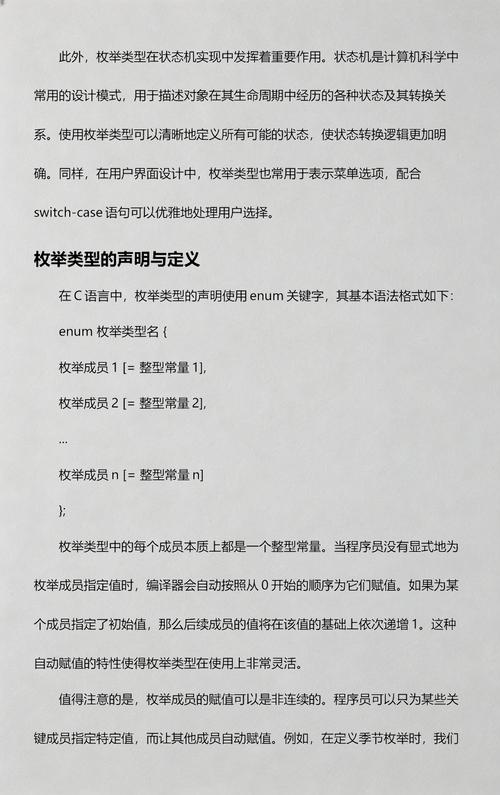 C语言中如何详细解析枚举与联合体自定义数据类型？