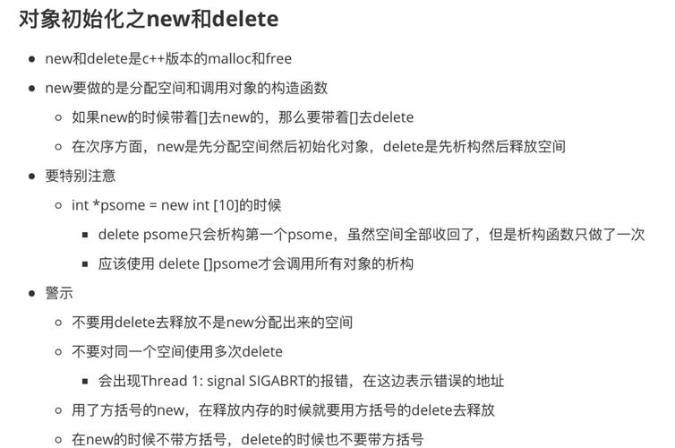 C语言中new与delete的多样用法有何区别？