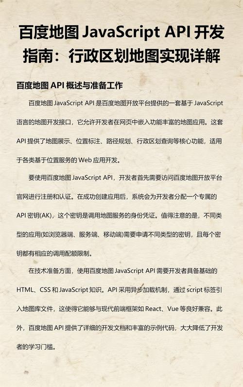 如何通过JavaScript步骤接入百度地图API？