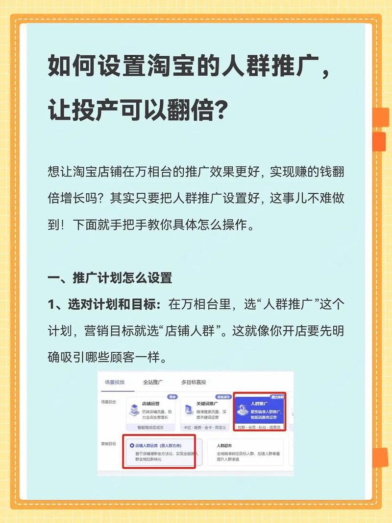 淘宝广告新玩法，如何精准投放，让效果翻倍？