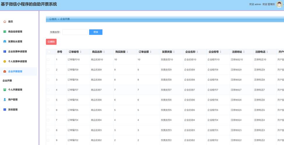 Java如何实现外卖系统电子发票管理的具体功能？