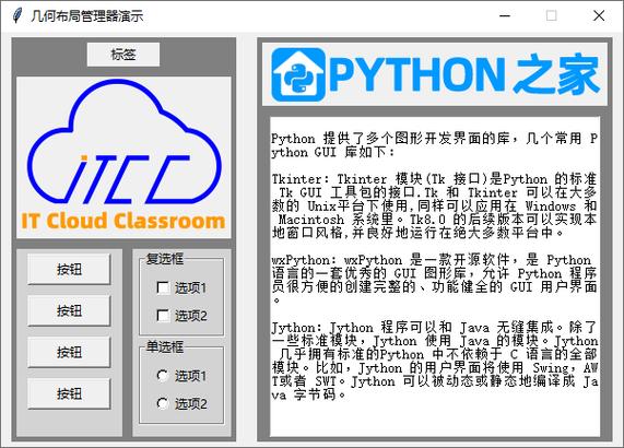 Python tkinter GUI库的详细解析是怎样的？