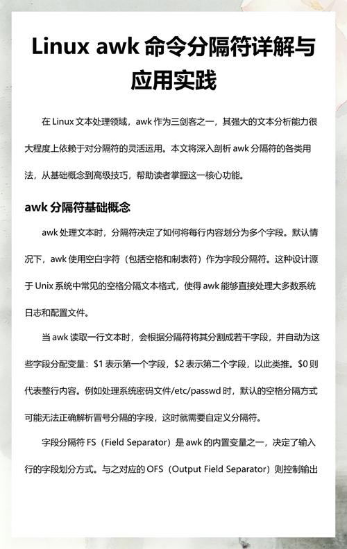如何高效运用Linux中的awk工具？