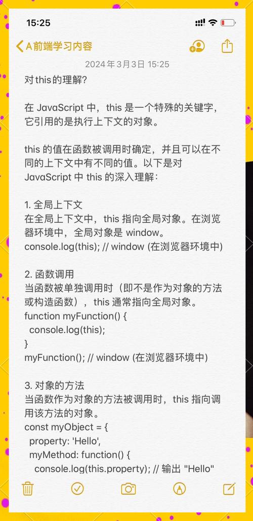 你能通过这篇文章掌握JavaScript中this关键字的作用吗？